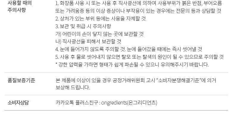 [채소 Pick] 온그리디언츠 버터플라이피 클렌징 볼 상세페이지 19